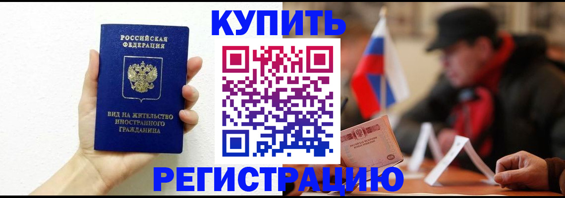 прописка гарантия в Бикине