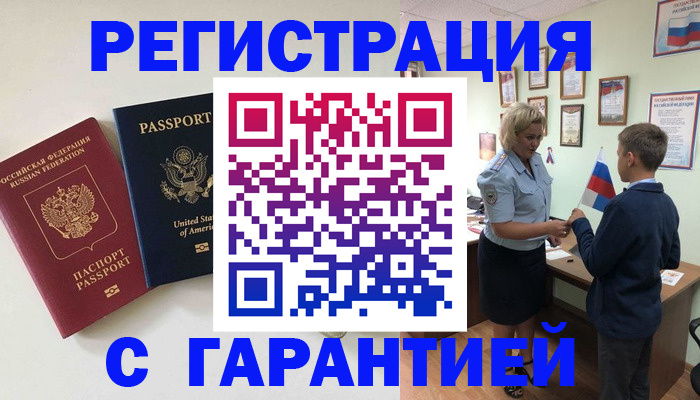 прописка ребенка в Бикине