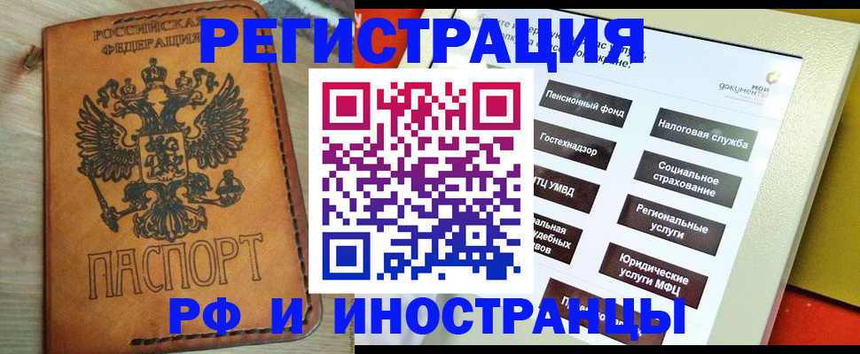 временная регистрация поиск в Бикине